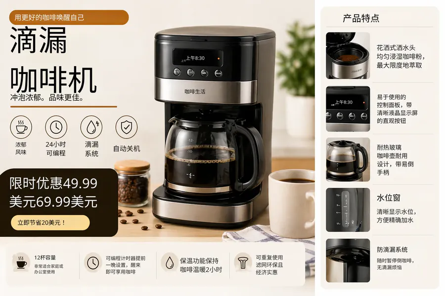 Drip coffee maker listing translated to Chinese by AI